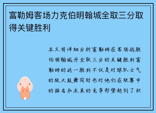 富勒姆客场力克伯明翰城全取三分取得关键胜利