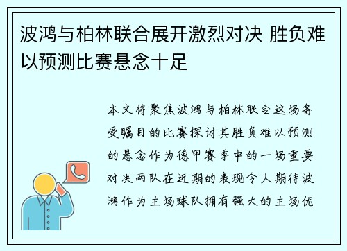 波鸿与柏林联合展开激烈对决 胜负难以预测比赛悬念十足