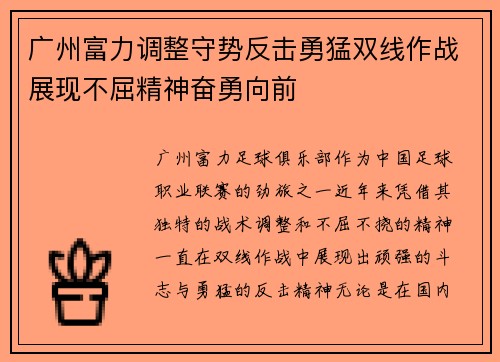 广州富力调整守势反击勇猛双线作战展现不屈精神奋勇向前