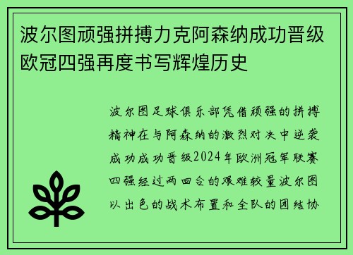 波尔图顽强拼搏力克阿森纳成功晋级欧冠四强再度书写辉煌历史