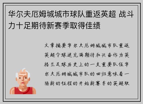 华尔夫厄姆城城市球队重返英超 战斗力十足期待新赛季取得佳绩