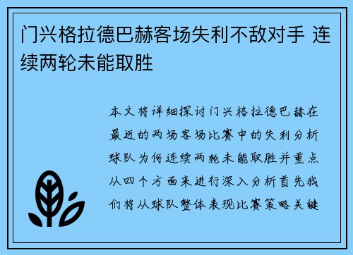 门兴格拉德巴赫客场失利不敌对手 连续两轮未能取胜